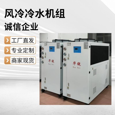 风冷式冷水机