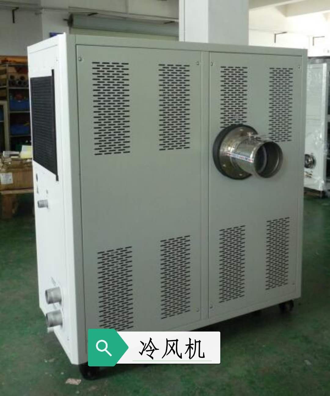 低温冷气机.jpg