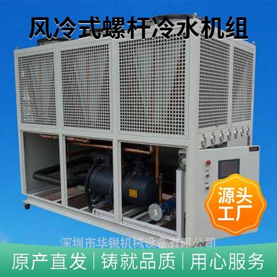 风冷螺杆式冷水机组