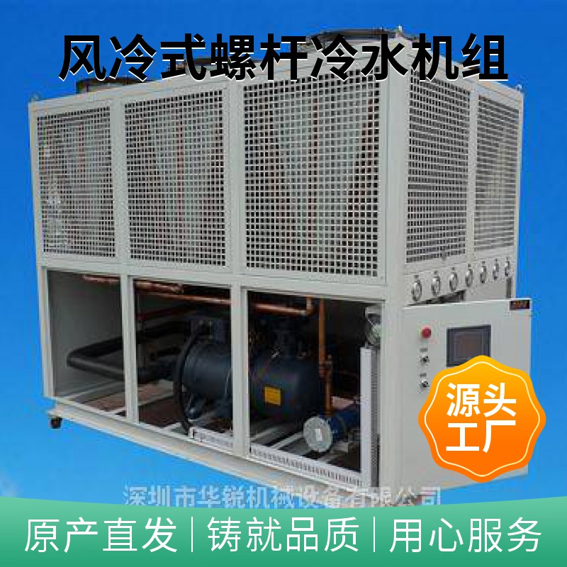 风冷螺杆式冷水机组