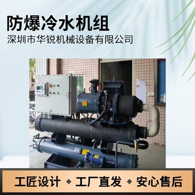水冷防爆型螺杆冷水机组